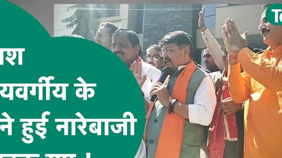 Kailash Vijayvargiya नाराज नेता को मना रहे थे, समर्थकों ने नारेबाजी शुरू कर दी ! | MP Tak Video Thumbnail