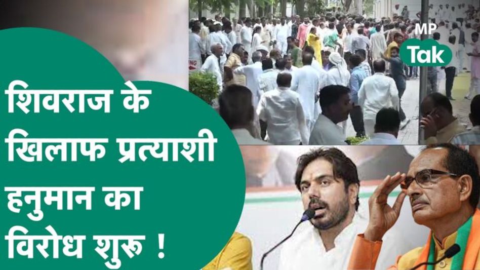 Shivraj के खिलाफ चुनाव लड़ने वाले Vikram Mastal का विरोध, Kamal Nath के पास पहुंच गए कांग्रेसी ! Video Thumbnail