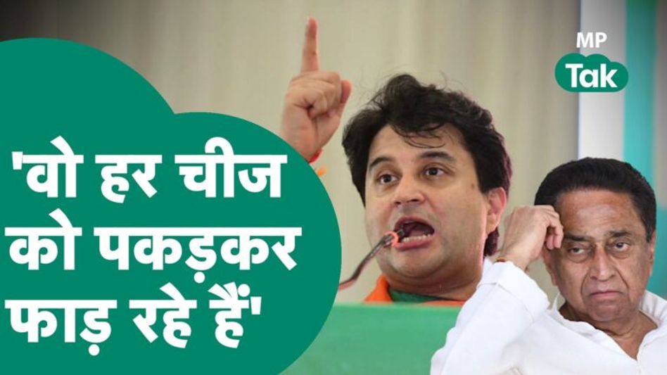 MP Assembly Election : Kamal Nath के कुर्ता फाड़ने वाले बयान पर Scindia ने लिए मजे ! | MP Tak Video Thumbnail