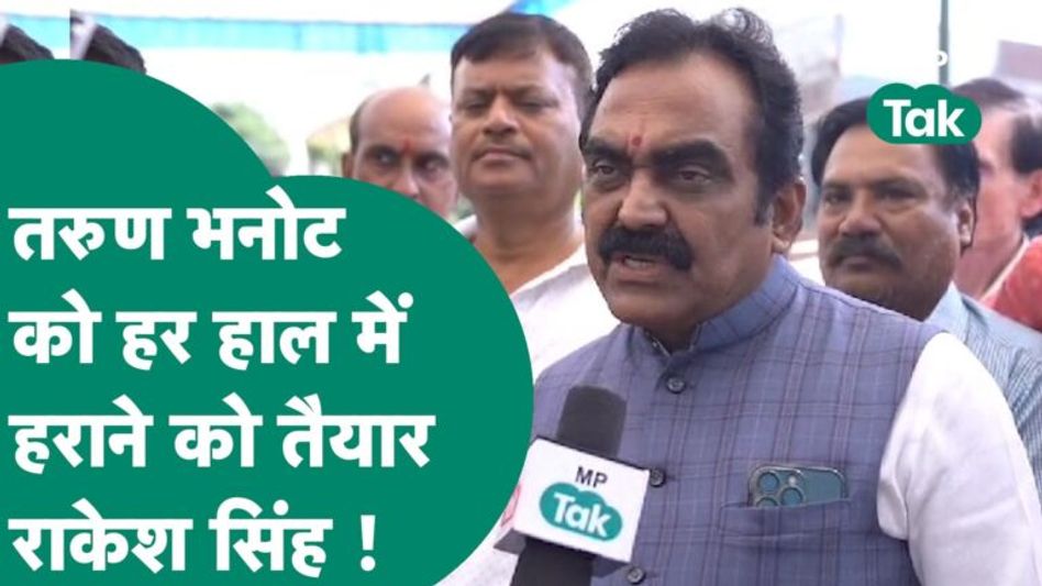 MP Assembly Election2023:Rakesh Singh ने किया जीत का दावा,बोले,तरुण भनोट हो या कोई और हार कर जाएगा! Video Thumbnail