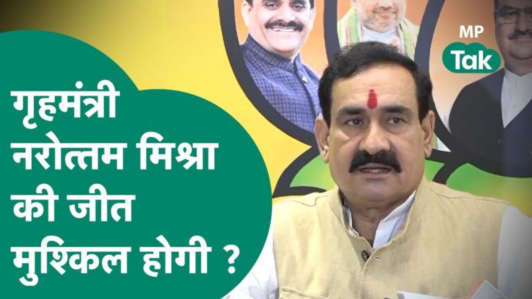 Datiya में Congress ने बदल दिया प्रत्याशी, Narottam Mishra के लिए अब कितना मुश्किल है ?| MP Tak Video Thumbnail