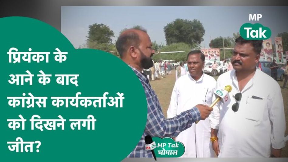 MP Assembly Election 2023: Priyanka Gandhi की Mandla जनसभा के बाद समर्थकों का जोश हाई ! MP Tak Video Thumbnail