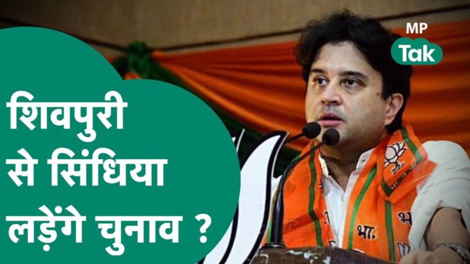 MP Assembly Election 2023: Jyotiraditya Scindia की गाड़ी को रोक समर्थक ने भावुक होकर कर दी बड़ी अपील Video Thumbnail