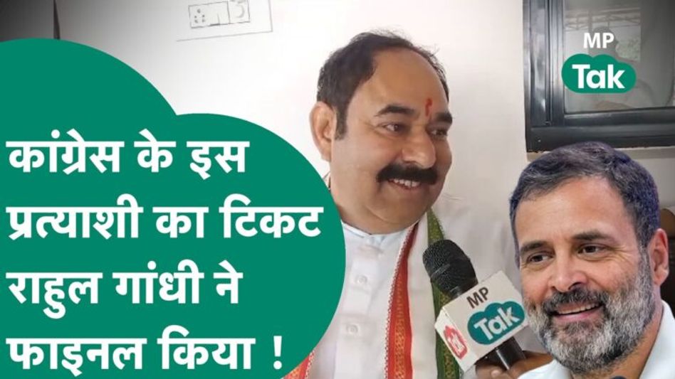 MP Election 2023:Congress2 nd List में Indore का ये टिकट सीधे Rahul Gandhi ने ही फाइनल कर दिया !| Video Thumbnail