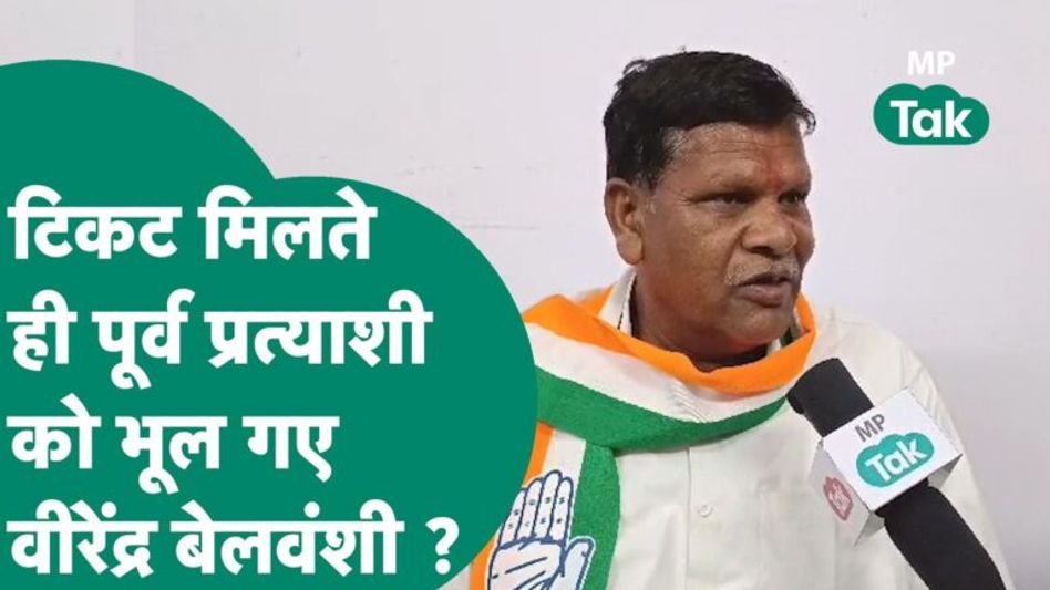 गुरुचरण का टिकट काट वीरेंद्र बेलवंशी पर Kamal Nath ने जताया भरोसा,बेलवंशी तो गुरुचरण को भूल गए ? Video Thumbnail