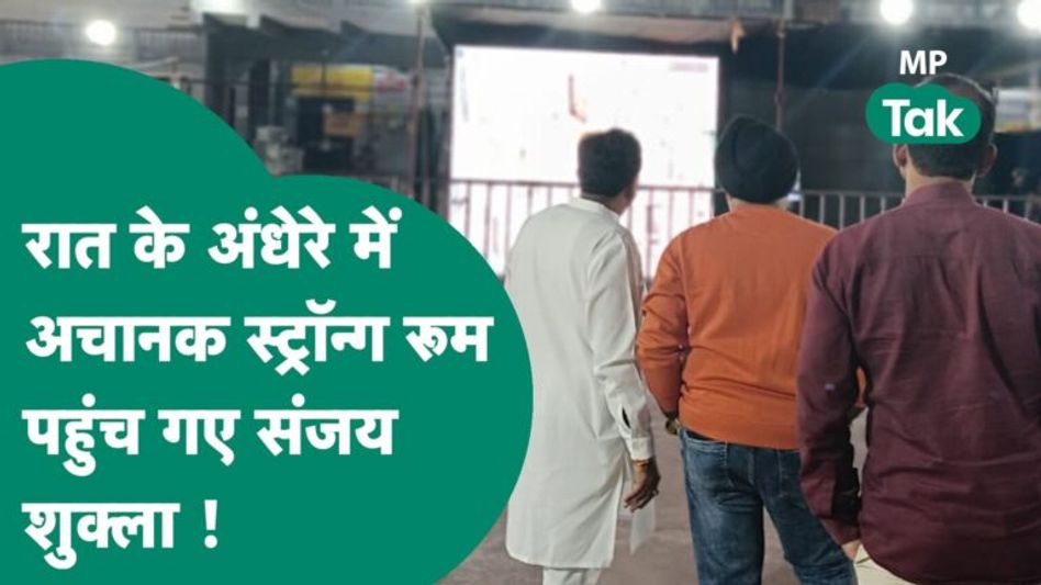 Indore में Sanjay Shukla पहुंच गए EVM की रखवाली करने, Kailash Vijayvargiya को दे रहे हैं टक्कर ! Video Thumbnail