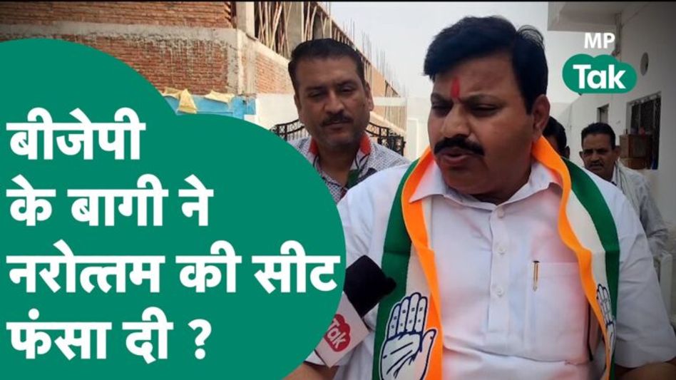BJP के इस बागी ने Narottam Mishra के लिए कर दी भविष्यवाणी बोले, 30-40 हजार वोटों से हारेंगे ! Video Thumbnail