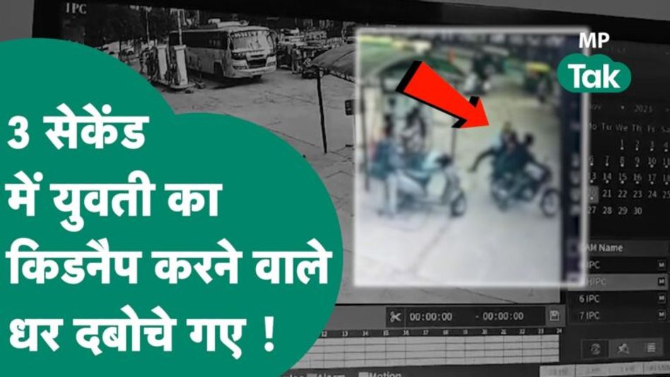 Gwalior किडनैप मामले में पुलिस का हैरान करने वाला खुलासा, 24 घंटे के भीतर ही आरोपी गिरफ्तार| MP Tak Video Thumbnail