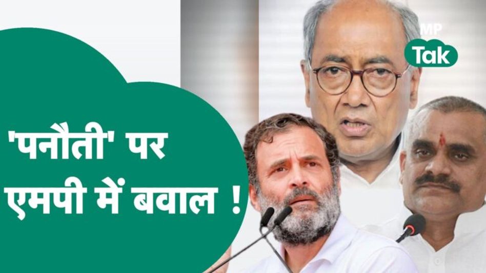पनौती को लेकर अब मध्य प्रदेश में सियासत तेज, Digvijay ने किया पोस्ट तो VD Sharma भड़के ! | MP Tak Video Thumbnail