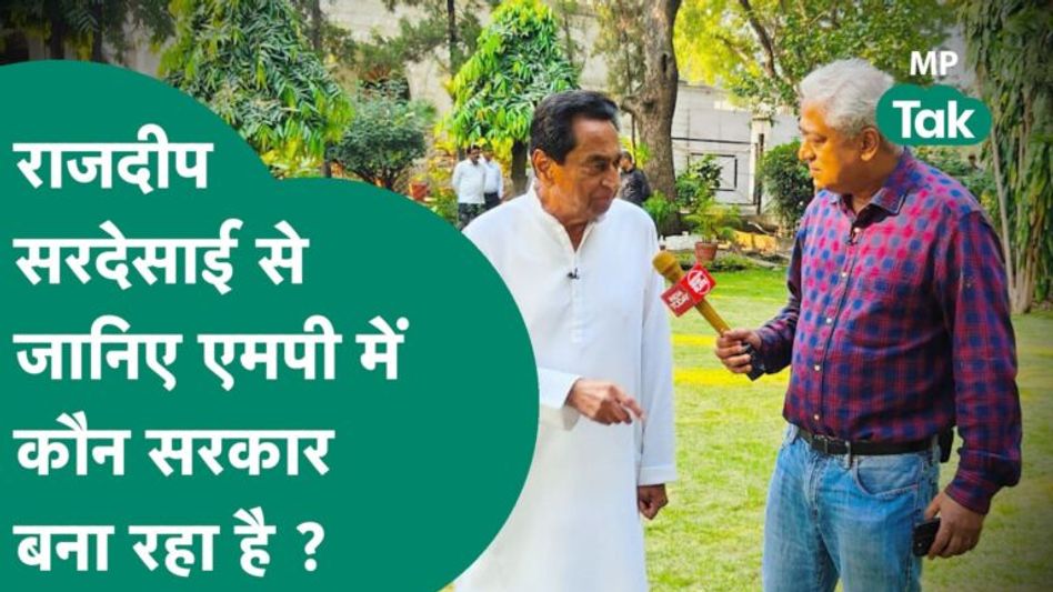 Rajdeep Sardesai ने साढ़े तीन मिनट में MP का पूरा चुनावी गणित समझा दिया ! | MP Tak Video Thumbnail
