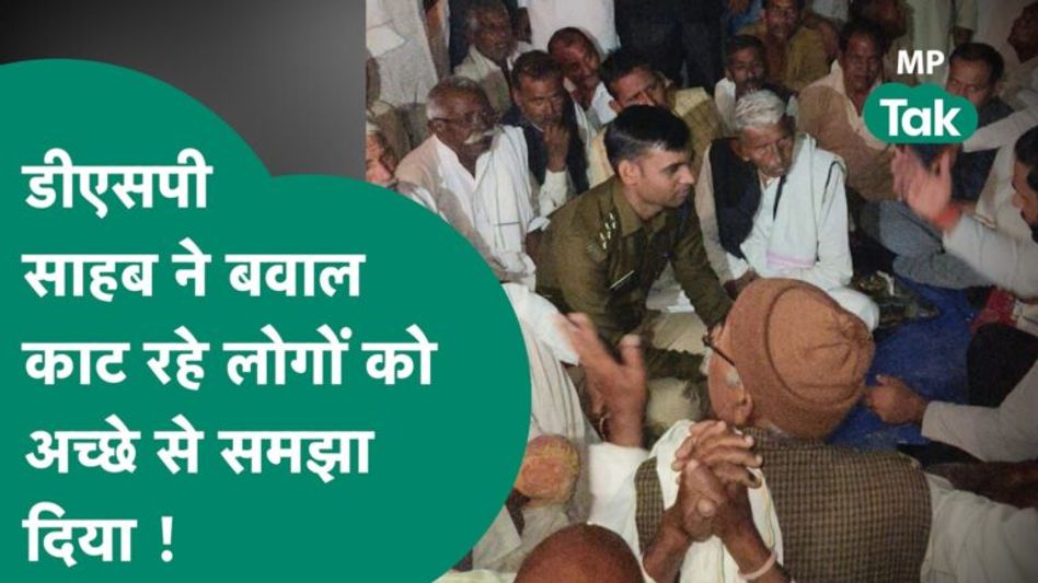 Voting के बाद गांव में हो गया बवाल, फिर एंट्री हुई DSP संतोष पटेल की ! | MP Tak Video Thumbnail