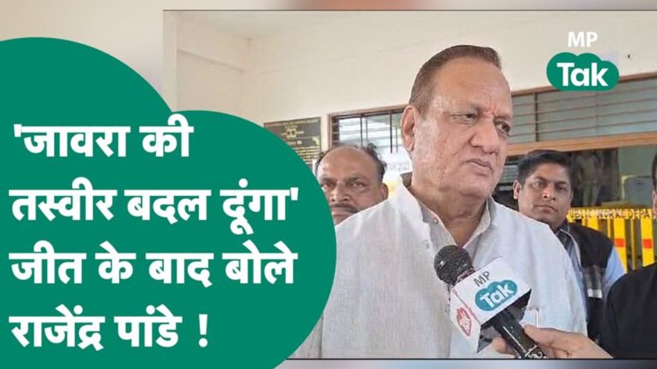 MP Election 2023 Result:चौथी बार जीते BJP के Rajendra Pandey बोले, जावरा की तस्वीर बदल दूंगा!|MP Tak Video Thumbnail