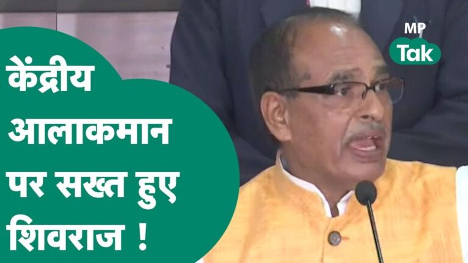 Shivraj Singh Chouhan की केंद्रीय आलाकमान को सीधे-सीधे संकेत, दो टूक में बता दी अपनी आगे की रणनीति! Video Thumbnail