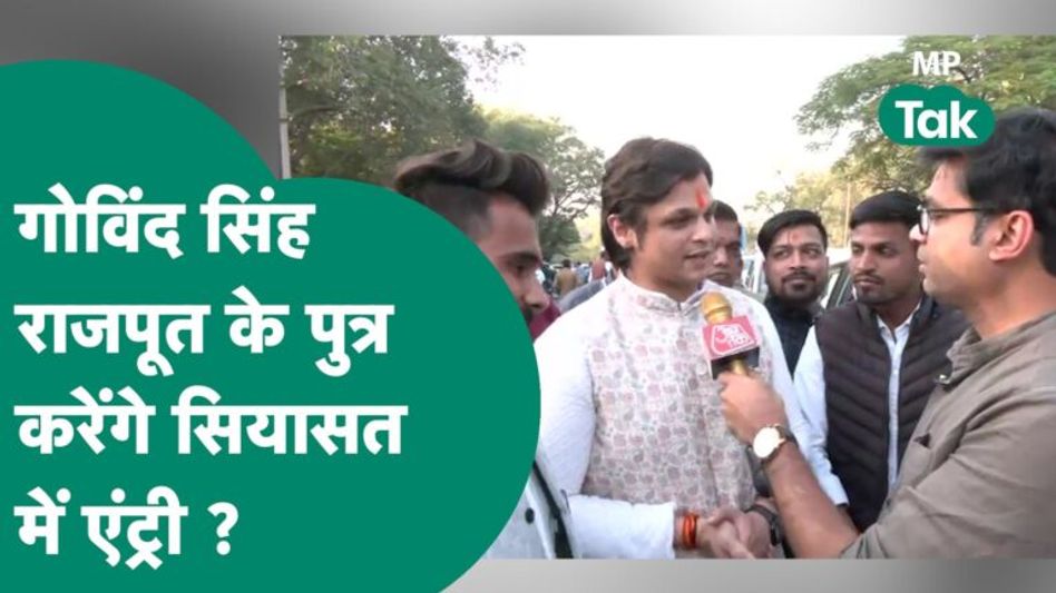 MP Cabinet Formation: Govind Singh Rajpoot के पुत्र Akash Rajpoot भी करेंगे सियासत में एंट्री ? Video Thumbnail