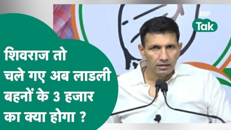Jitu Patwari के सवाल, पूछा, लाडली बहनों के 3 हजार रुपए और 450 रू./ गैस सिलेंडर का क्या होगा ? Video Thumbnail