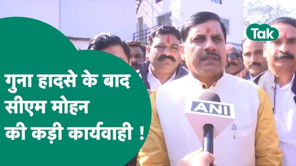 Guna Road Accident के बाद सख्त रूप में दिखे CM मोहन यादव, दे दिया बड़ा आदेश ! | MP Tak Video Thumbnail