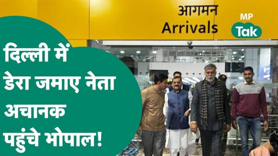 MP Next CM: CM पद के दावेदार नेता Delhi की जगह अब कर रहे Bhopal का रुख, आलाकमान ने इसलिए भेजा भोपाल? Video Thumbnail