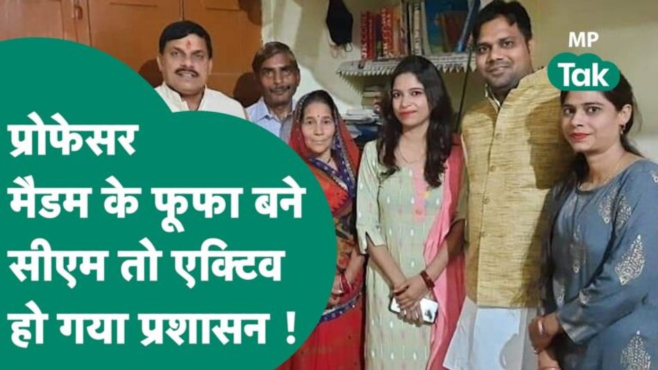 Mohan Yadav की भतीजी को मिला था जर्जर बंगला, जैसे CM बनें फूफा तो एक्शन में आया यूनिवर्सिटी प्रशासन! Video Thumbnail