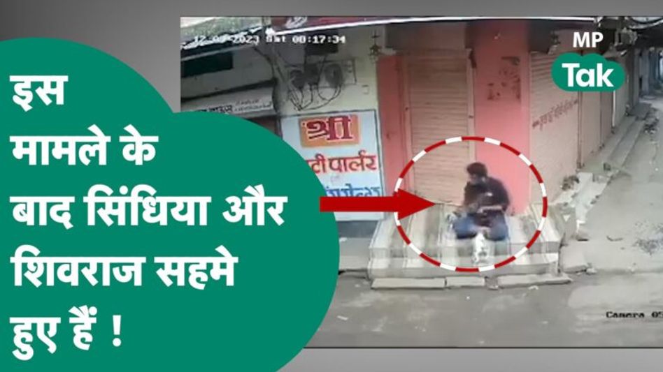 Dog ViralVideo:Guna में कुत्ते के बच्चे के साथ क्रूरता की हदें पार,Scindia-Shivraj Videoको देख सहमे! Video Thumbnail