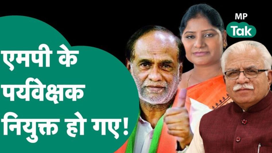 MP Next CM: CM पद को लेकर बड़ी अपडेट, ये बड़े नेता करेंगे विधायकों से बातचीत! | MP Tak Video Thumbnail