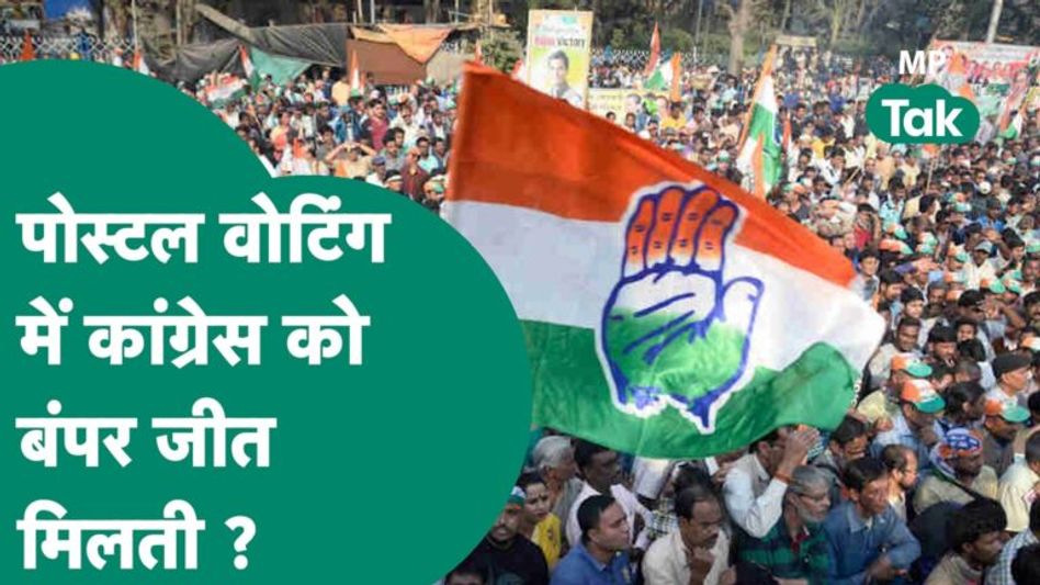 CSDS-लोकनीति के नए आंकड़ों में हैरान करने वाली जानकारी, पोस्टल वोट को लेकर बड़ा दावा ! | MP Tak Video Thumbnail
