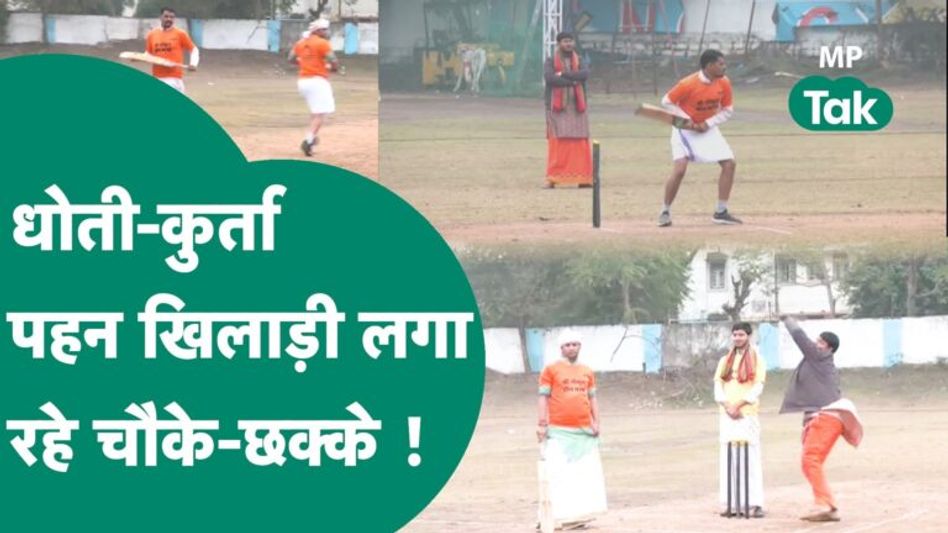 अजब MP का गजब मामला, धोती-कुर्ता में हो रहा क्रिकेट टूर्नामेंट, विजेता जाएगा Ayodhya! | MP Tak Video Thumbnail