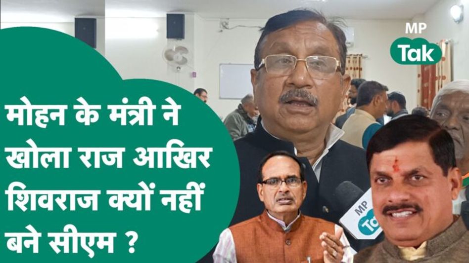 Mohan के मंत्री Vijay Shah ने Shivraj Singh Chouhan के CM न बनने को लेकर किया बड़ा खुलासा ? |MP Tak Video Thumbnail