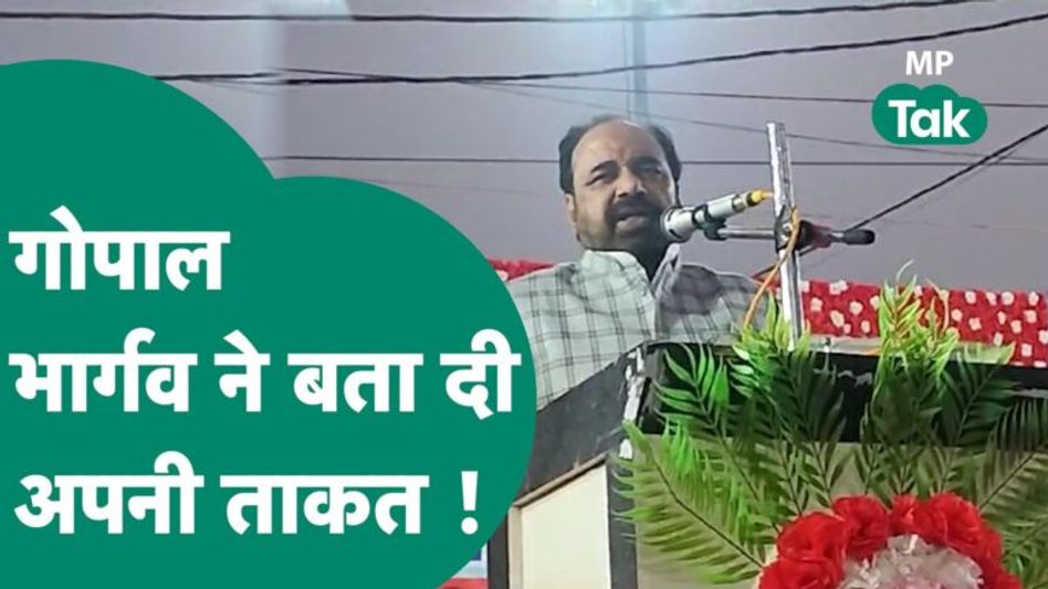 Gopal Bhargava को भले ही BJP ने ‘इग्नोर’ किया लेकिन भार्गव ने बताई अपनी ‘हैसियत’ ! | MP Tak Video Thumbnail