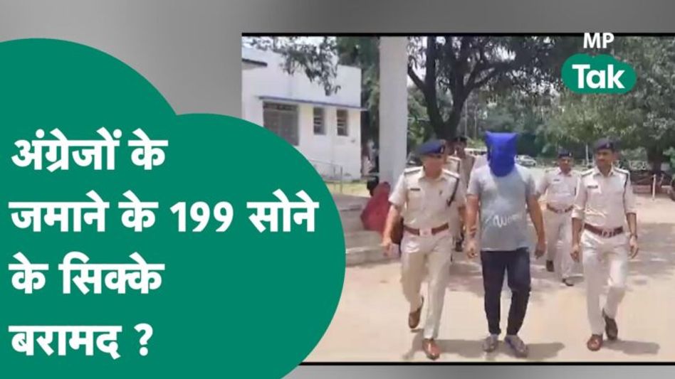 जिस मामले में एमपी पुलिस के अधिकारी हुए थे सस्पेंड वो बेचारे तो निर्दोष निकले ? | MP Tak Video Thumbnail