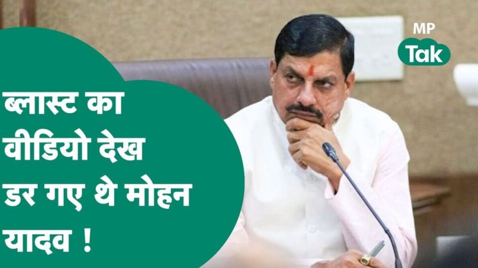 Harda Blast का जिक्र करते हुए CM मोहन यादव ने विधानसभा में फोड़ा ‘बम’, कर दिया बड़ा खुलासा Video Thumbnail