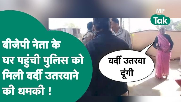 BJP नेता के घर चल रहा था जुआ और सट्टा, पुलिस ने दबिश दी तो महिला नेता देने लगी धमकी फिर… Video Thumbnail