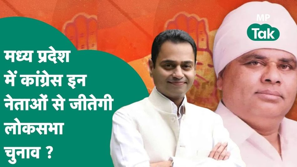 VIDEO: कांग्रेस के 10 उम्मीदवारों में दो रिपीट, फूल सिंह बरैया समेत 3 विधायकों को टिकट, देखें List Video Thumbnail