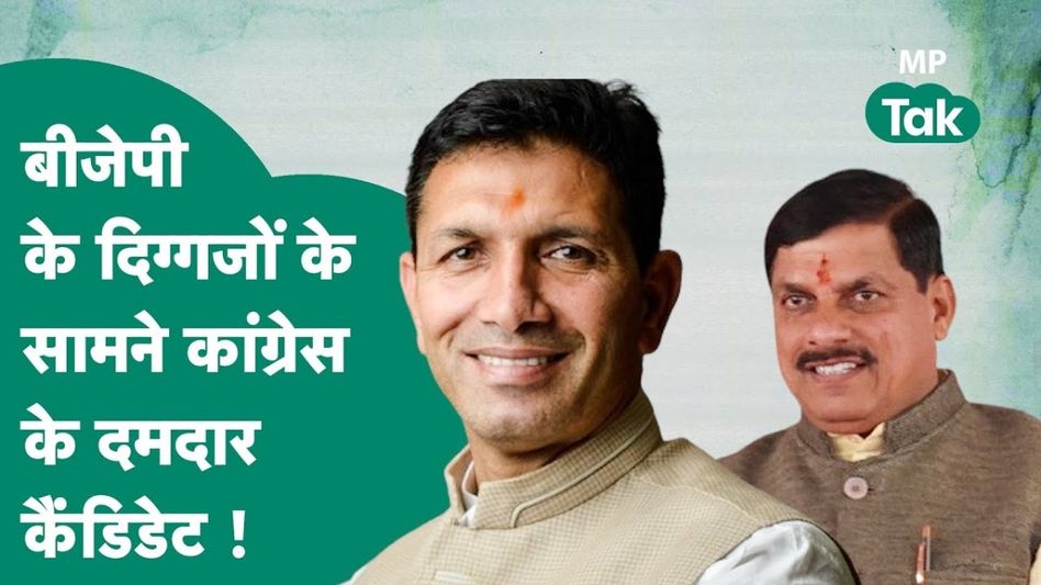 VIDEO: कांग्रेस उम्मीदवारों के नाम के ऐलान के साथ लड़ाई हुई दिलचस्प, जानें कौन किससे भिड़ेगा? Video Thumbnail