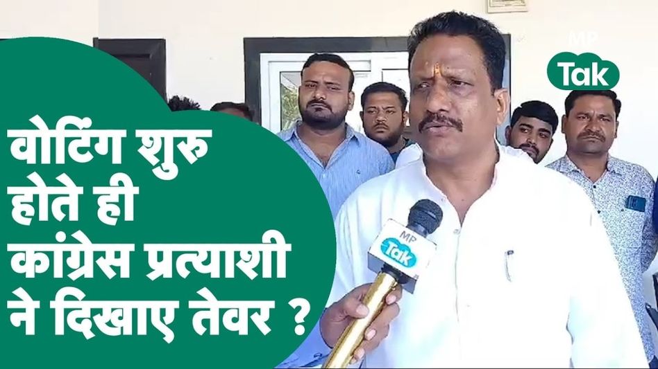 इस कांग्रेस प्रत्याशी ने वोटिंग के दौरान ही कर दिया बड़ा ऐलान, इतने कॉन्फिडेंस में कैसे हैं होशंगाबाद के ये उम्मीदवार Video Thumbnail