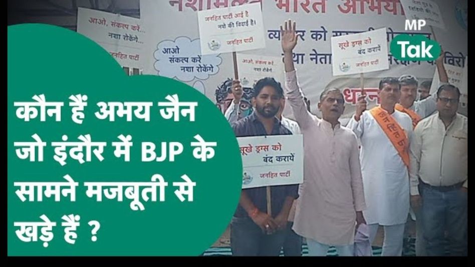 अक्षय बम के कांग्रेस छोड़ने के बाद चर्चा में आए अभय जैन कौन हैं, जो इंदौर चुनाव में देंगे BJP को टक्कर? Video Thumbnail