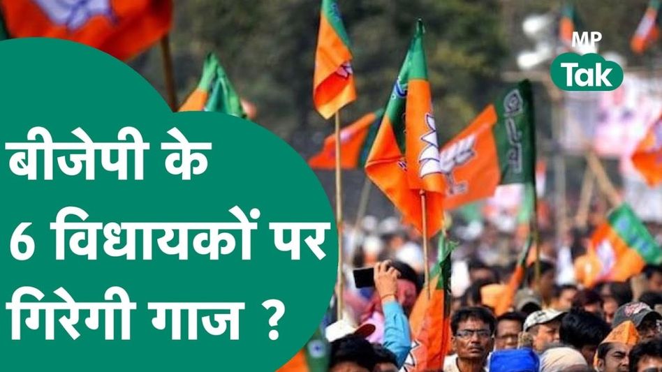 Lok Sabha Election: बीजेपी के कौन से 6 विधायक अपने इलाकों में नहीं दिला पाए पार्टी को लीड? क्या भाजपा लेगी एक्शन Video Thumbnail