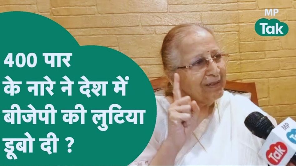 MP Politics: सुमित्रा महाजन ने बीजेपी के 400 पार के नारे को ठहराया गलत, कही चौंकाने वाली बात! Video Thumbnail