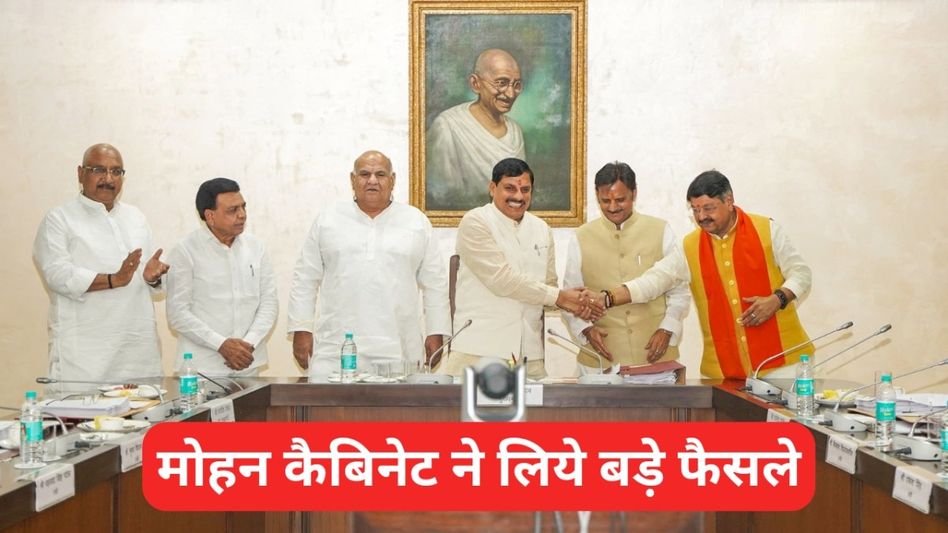 MP Cabinet Meeting: मध्य प्रदेश के 7.5 लाख सरकारी कर्मचारियों के लिए खुशखबरी, मोहन सरकार का बड़ा फैसला Video Thumbnail