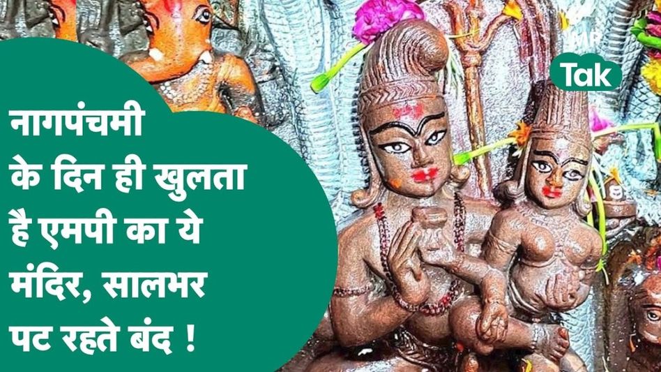 महाकाल के शीर्ष पर विराजमान हैं शेषनाग, अद्भुत और रहस्यों से भरा है ये मंदिर, साल में एक बार होते हैं दर्शन Video Thumbnail