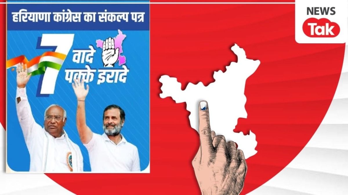 आज के मुख्य समाचार 18 september 2024 LIVE: कांग्रेस ने दी हरियाणा में 7 गारंटी, देखें इनके संकल्प पत्र में क्या है? NewsTak