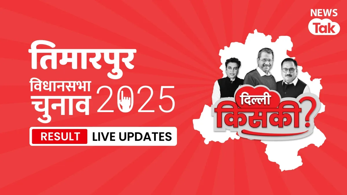 Timarpur, Assembly Constituency Election Result 2025