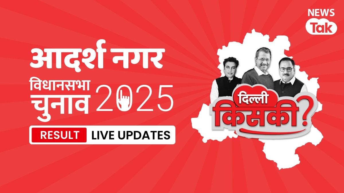 Adarsh Nagar, Assembly Constituency Election Result 2025