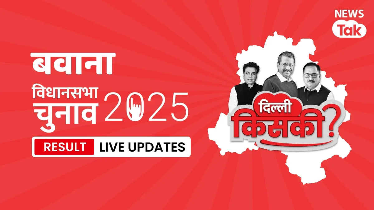 Bawana, Assembly Constituency Election Result 2025
