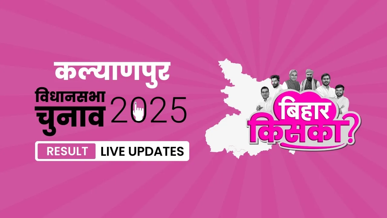 Bihar, Kalyanpur Assembly Election Result 2025