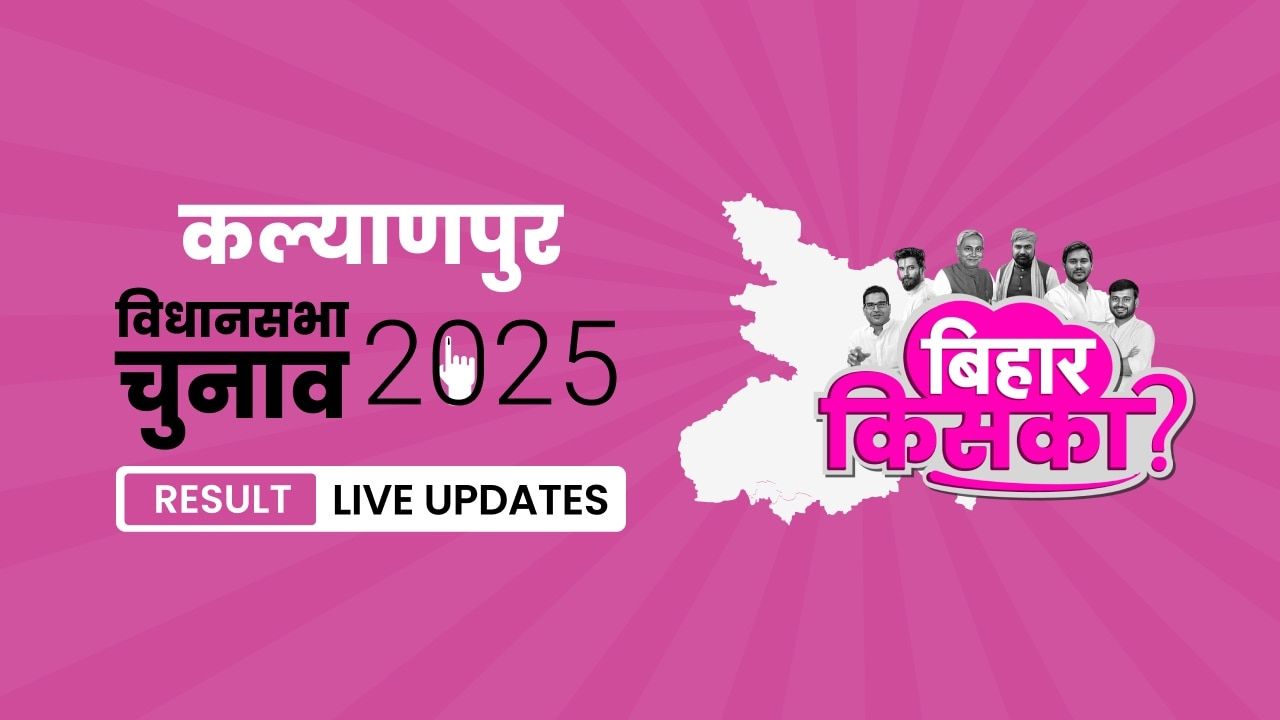 Bihar, Kalyanpur Assembly Election Result 2025