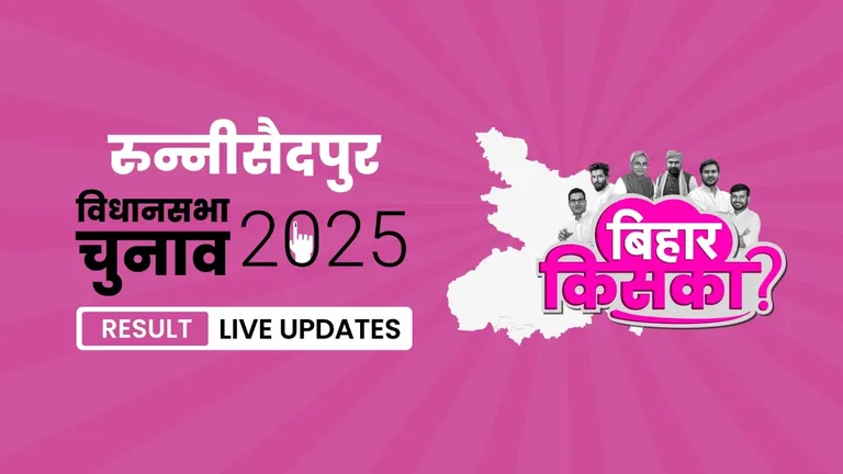 Runnisaidpur Bihar Vidhan Sabha Chunav Result 2025 Highlights: रुन्नीसैदपुर विधानसभा सीट पर JD(U) ने फिर से दर्ज की जीत Bihar, Runnisaidpur Assembly Election Result 2025