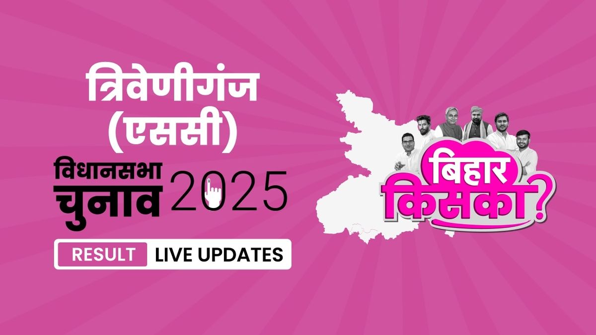 Triveniganj (SC) Bihar Vidhan Sabha Chunav Result 2025 LIVE: इस बार मतदान प्रतिशत में आया इतना बदलाव, जानें पूरी डिटेल Bihar, Triveniganj (SC) Assembly Election Result 2025
