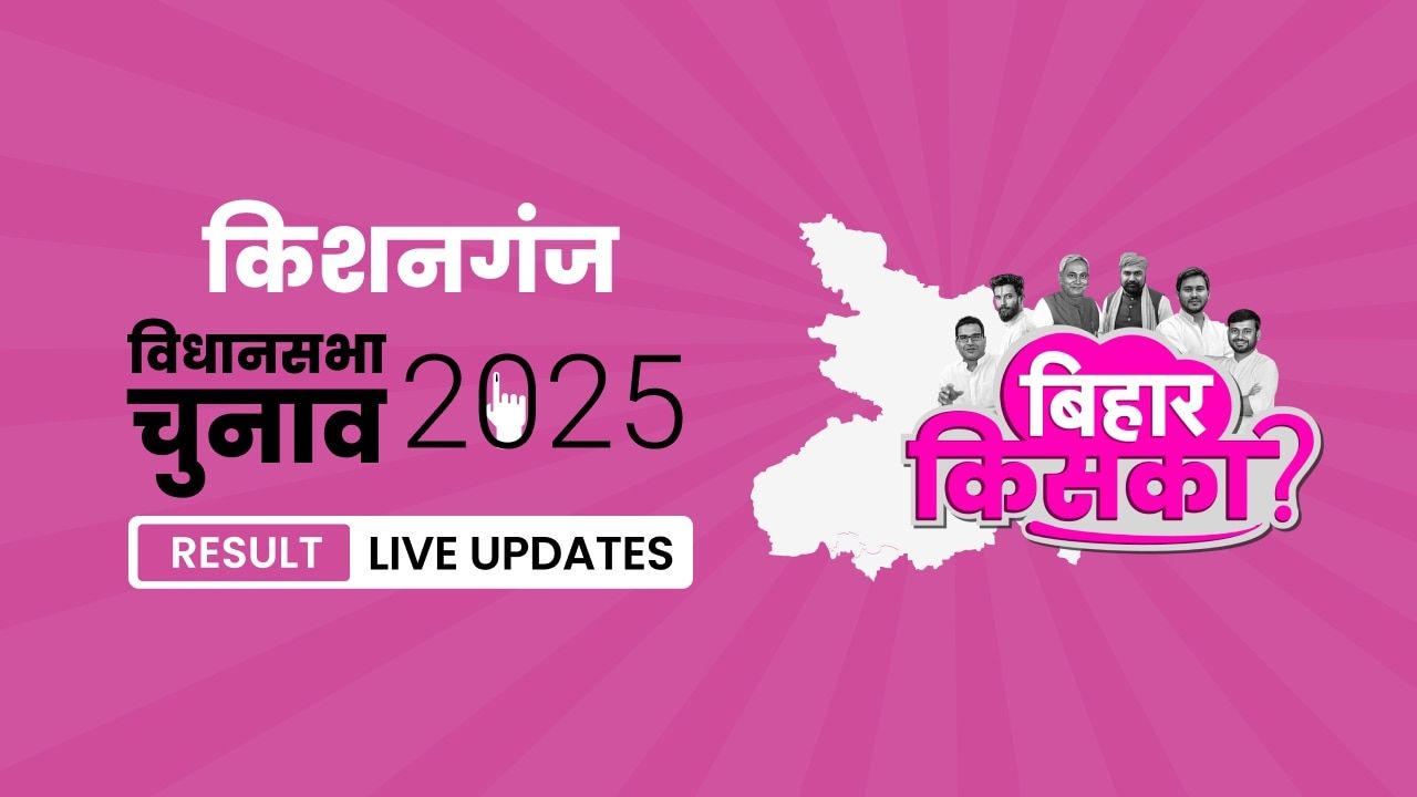 Bihar, Kishanganj Assembly Election Result 2025
