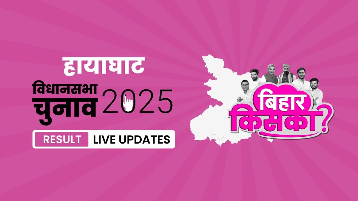 Hayaghat Bihar Vidhan Sabha Chunav Result 2025 LIVE: इस बार मतदान प्रतिशत में आया इतना बदलाव, जानें पूरी डिटेल Bihar, Hayaghat Assembly Election Result 2025