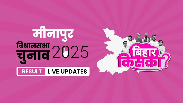 Minapur Bihar Vidhan Sabha Chunav Result 2025 Highlights: बिहार की इस सीट पर Ajay Kumar ने Rajeev Kumar को मात दी, जानिए वोटों की संख्या Bihar, Minapur Assembly Election Result 2025